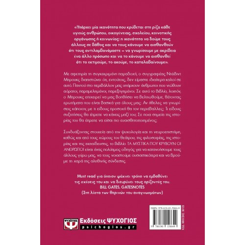 ΤΑ ΜΥΣΤΙΚΑ ΠΟΥ ΚΡΥΒΟΥΝ ΟΙ ΑΝΘΡΩΠΟΙ (9786180158649)