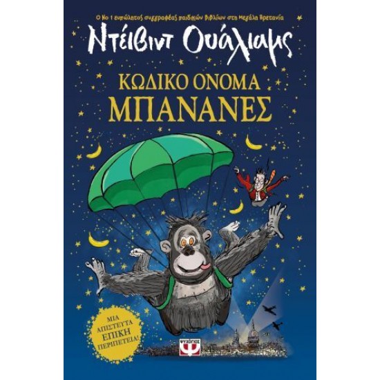 ΚΩΔΙΚΟ ΟΝΟΜΑ ΜΠΑΝΑΝΕΣ(9786180158786)