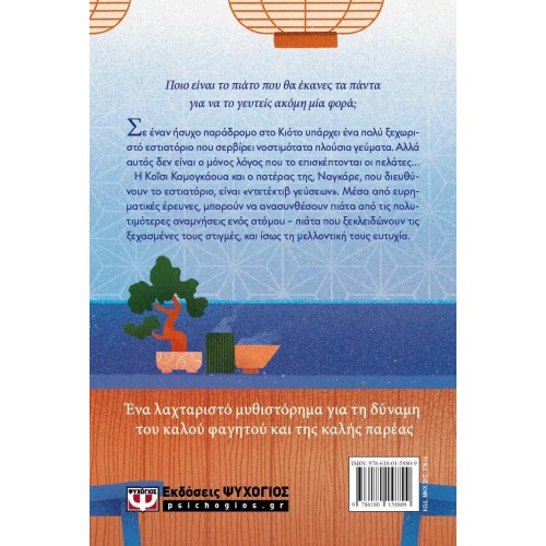 ΚΑΜΟΓΚΑΟΥΑ. ΟΙ ΝΤΕΤΕΚΤΙΒ ΓΕΥΣΕΩΝ (9786180158809)