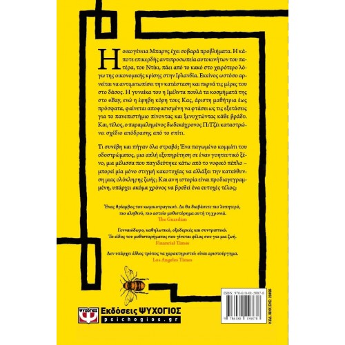 ΤΟ ΤΣΙΜΠΗΜΑ ΤΗΣ ΜΕΛΙΣΣΑΣ (9786180158878)