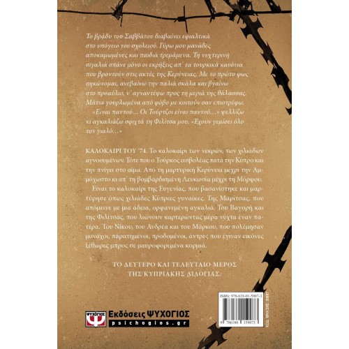 ΓΗ ΤΟΥ ΑΓΡΙΟΥ ΚΑΙΡΟΥ (9786180159073)