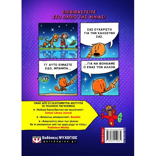 DOG MAN 11 - ΕΙΚΟΣΙ ΧΙΛΙΑΔΕΣ ΨΥΛΛΟΙ ΚΑΤΩ ΑΠΟ ΤΗ ΘΑΛΑΣΣΑ (9786180159639)