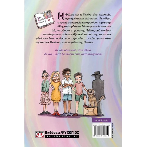 ΘΑΛΕΙΑ ΚΑΙ ΜΕΛΙΝΑ. ΚΟΛΛΗΤΕΣ ΚΑΙ ΣΤΟΥΣ ΜΠΕΛΑΔΕΣ (9786180159660)