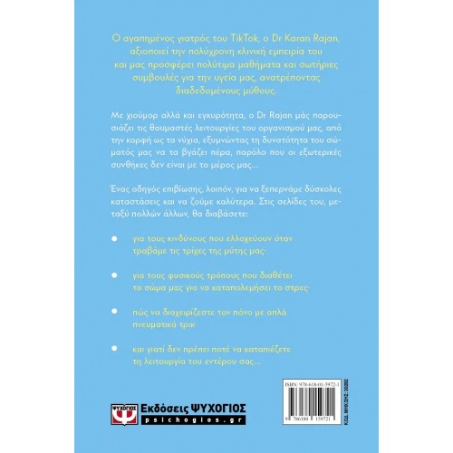 ΑΥΤΟ ΤΟ ΒΙΒΛΙΟ ΜΠΟΡΕΙ ΝΑ ΣΟΥ ΣΩΣΕΙ ΤΗ ΖΩΗ (9786180159721)