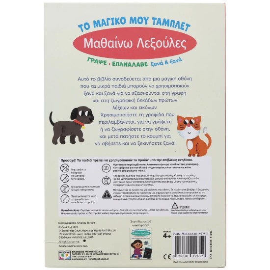 ΤΟ ΜΑΓΙΚΟ ΜΟΥ ΤΑΜΠΛΕΤ: ΜΑΘΑΙΝΩ ΛΕΞΟΥΛΕΣ(9786180159752) ΤΟ ΜΑΓΙΚΟ ΜΟΥ ΤΑΜΠΛΕΤ: ΜΑΘΑΙΝΩ ΛΕΞΟΥΛΕΣ(9786180159752)
