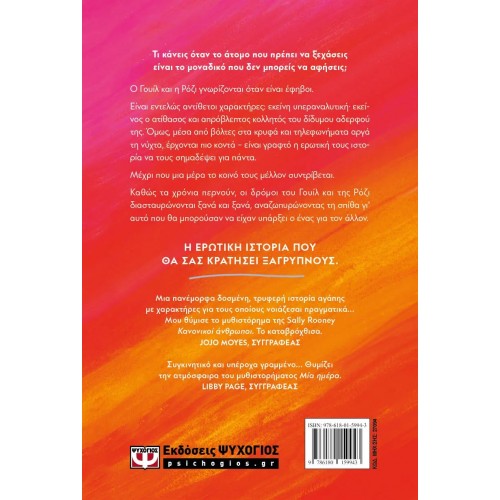 ΜΙΛΩΝΤΑΣ ΤΗ ΝΥΧΤΑ (9786180159943) ΜΙΛΩΝΤΑΣ ΤΗ ΝΥΧΤΑ (9786180159943)