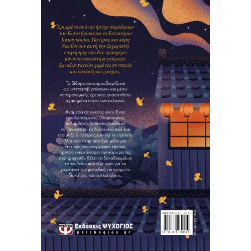 ΚΑΜΟΓΚΑΟΥΑ. ΟΙ ΧΑΜΕΝΕΣ ΣΥΝΤΑΓΕΣ (9786180160154)