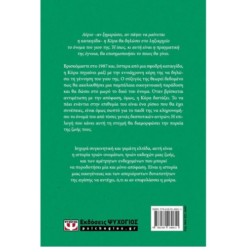 ΤΑ ΟΝΟΜΑΤΑ(9786180160611)