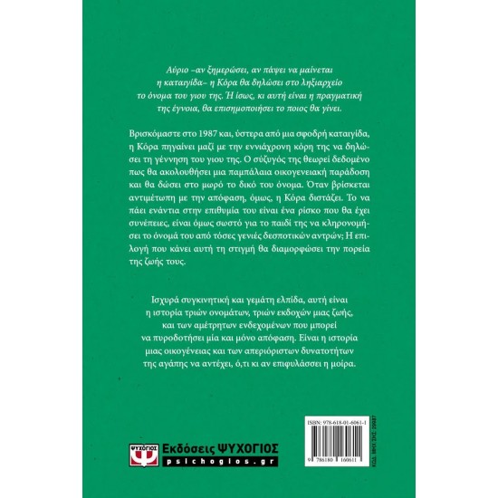 ΤΑ ΟΝΟΜΑΤΑ(9786180160611)