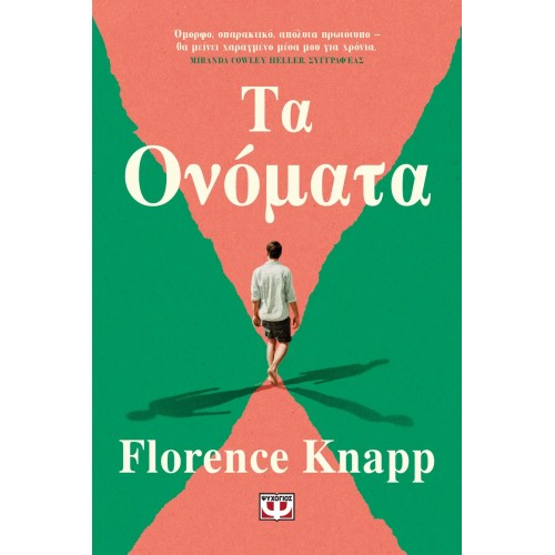 ΤΑ ΟΝΟΜΑΤΑ(9786180160611)