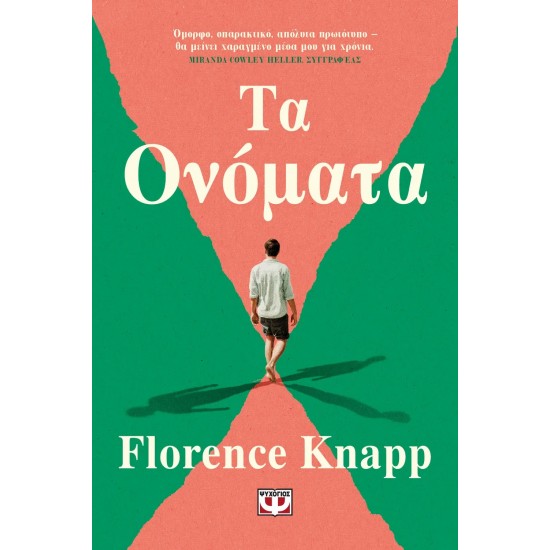 ΤΑ ΟΝΟΜΑΤΑ(9786180160611)