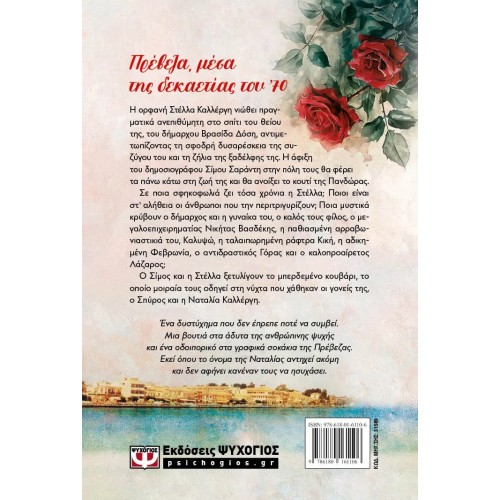 Η ΑΝΕΠΙΘΥΜΗΤΗ ΑΝΙΨΙΑ(9786180161106)