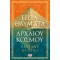 ΤΑ ΕΠΤΑ ΘΑΥΜΑΤΑ ΤΟΥ ΑΡΧΑΙΟΥ ΚΟΣΜΟΥ (9786180161830)
