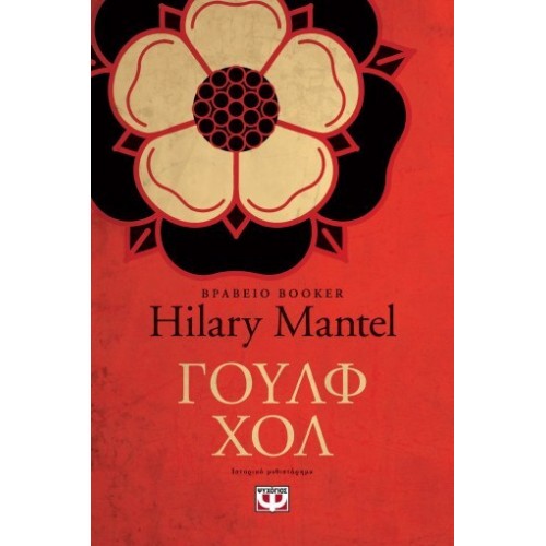 ΓΟΥΛΦ ΧΟΛ (9786180161915)