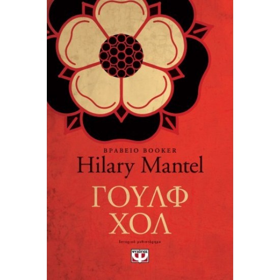 ΓΟΥΛΦ ΧΟΛ (9786180161915)