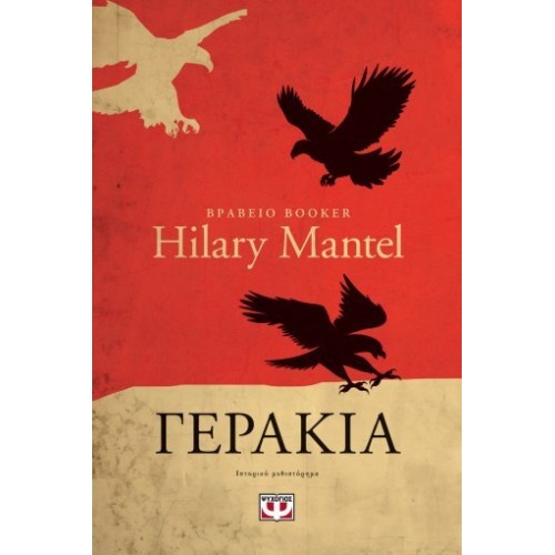 ΓΕΡΑΚΙΑ (9786180161939)