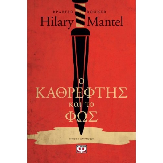 Ο ΚΑΘΡΕΦΤΗΣ ΚΑΙ ΤΟ ΦΩΣ (9786180161953)