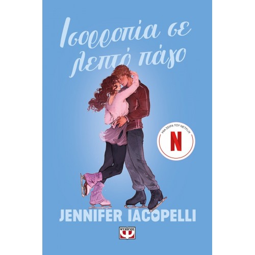 ΙΣΟΡΡΟΠΙΑ ΣΕ ΛΕΠΤΟ ΠΑΓΟ(9786180164107)