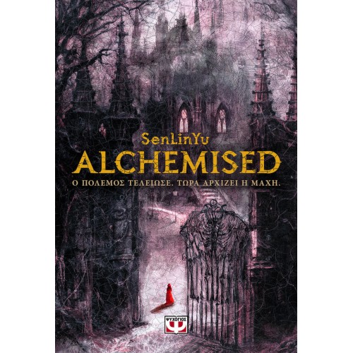 ALCHEMISED ΜΑΛΑΚΟ ΕΞΩΦΥΛΛΟ (9786180165937) ALCHEMISED ΜΑΛΑΚΟ ΕΞΩΦΥΛΛΟ (9786180165937)