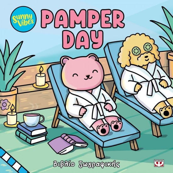 SUNNY VIBES PAMPER DAY COLOURING BOOK (9786180167108) SUNNY VIBES PAMPER DAY COLOURING BOOK (9786180167108)