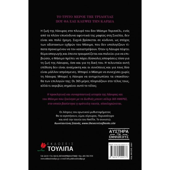 ΑΛΛΕΣ 365 ΗΜΕΡΕΣ (9786185044473)