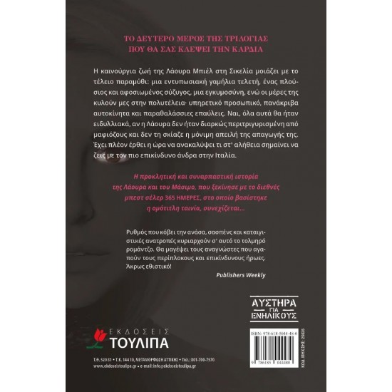 ΑΥΤΗ ΤΗΝ ΗΜΕΡΑ (9786185044480)