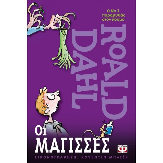 ΟΙ ΜΑΓΙΣΣΕΣ (9789602740149)