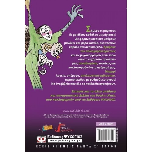 ΟΙ ΜΑΓΙΣΣΕΣ (9789602740149)