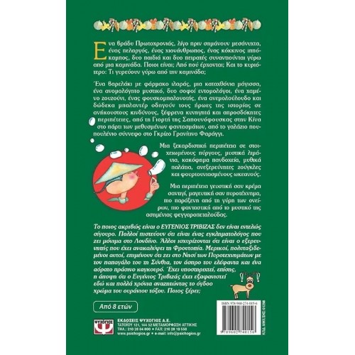 ΟΙ ΠΕΙΡΑΤΕΣ ΤΗΣ ΚΑΜΙΝΑΔΑΣ (9789602740156)