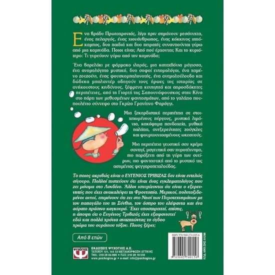 ΟΙ ΠΕΙΡΑΤΕΣ ΤΗΣ ΚΑΜΙΝΑΔΑΣ (9789602740156)