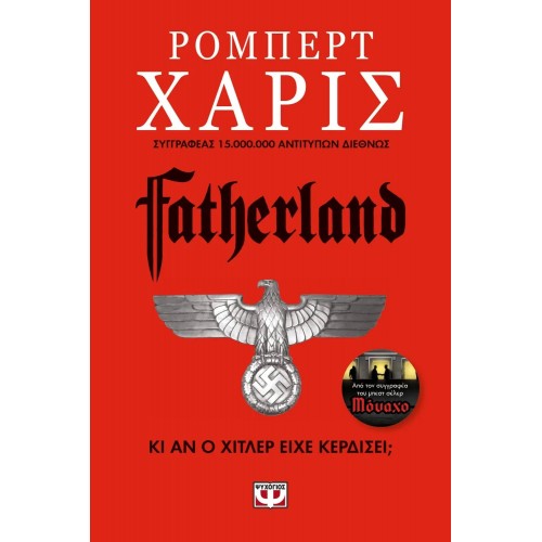FATHERLAND (9789602740538)
