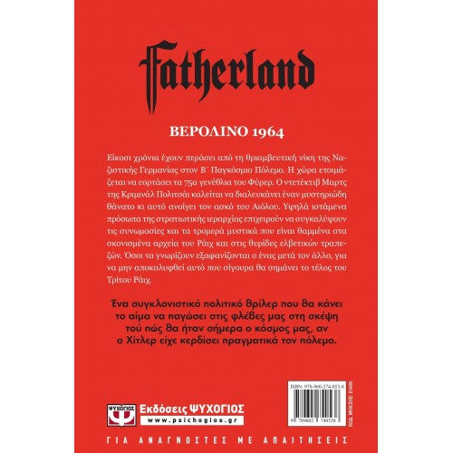 FATHERLAND (9789602740538)