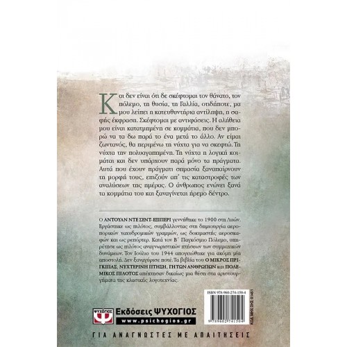 ΠΟΛΕΜΙΚΟΣ ΠΙΛΟΤΟΣ (9789602741504)