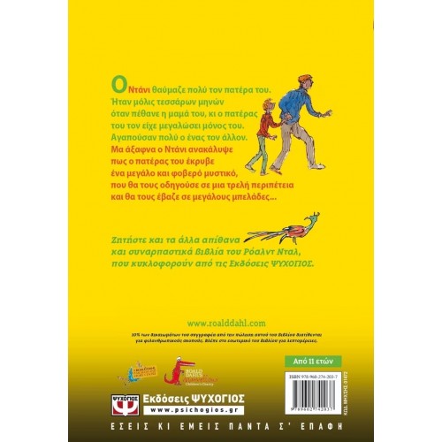 ΝΤΑΝΙ, Ο ΠΡΩΤΑΘΛΗΤΗΣ ΤΟΥ ΚΟΣΜΟΥ (9789602742037)