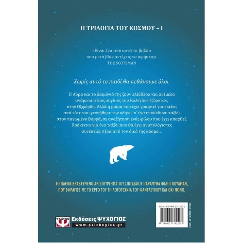 ΤΟ ΑΣΤΕΡΙ ΤΟΥ ΒΟΡΡΑ (9789602742525)