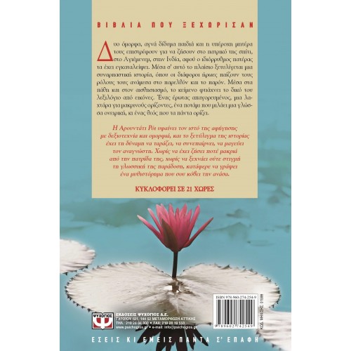 Ο ΘΕΟΣ ΤΩΝ ΜΙΚΡΩΝ ΠΡΑΓΜΑΤΩΝ (9789602742549)