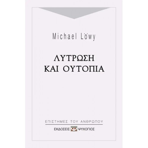 ΛΥΤΡΩΣΗ ΚΑΙ ΟΥΤΟΠΙΑ (9789602745359)