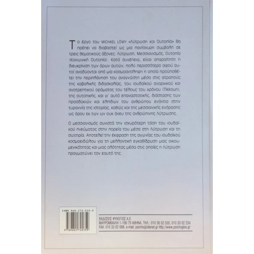 ΛΥΤΡΩΣΗ ΚΑΙ ΟΥΤΟΠΙΑ (9789602745359)