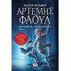ΑΡΤΕΜΗΣ ΦΑΟΥΛ Νο2 - ΠΕΡΙΠΕΤΕΙΑ ΣΤΗΝ ΑΡΚΤΙΚΗ (9789602746615)