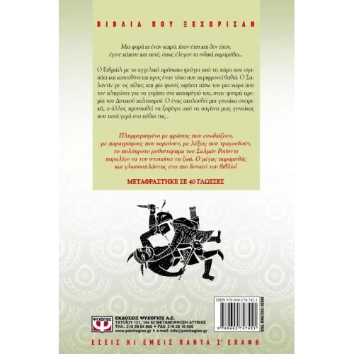 ΣΑΤΑΝΙΚΟΙ ΣΤΙΧΟΙ (9789602747421)