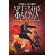ΑΡΤΕΜΗΣ ΦΑΟΥΛ Νο3 - Ο ΚΩΔΙΚΑΣ ΤΗΣ ΑΙΩΝΙΟΤΗΤΑΣ (9789602747445)