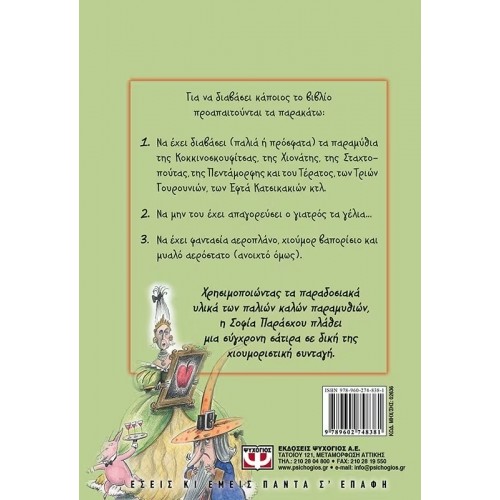 ΚΑΙ ΟΙ ΚΑΚΟΙ ΕΧΟΥΝ ΨΥΧΗ (9789602748381)