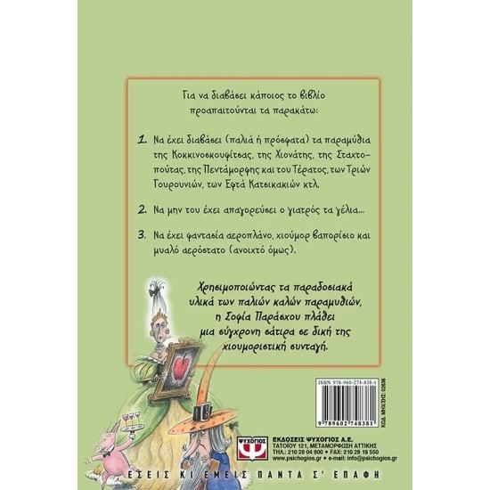 ΚΑΙ ΟΙ ΚΑΚΟΙ ΕΧΟΥΝ ΨΥΧΗ (9789602748381)