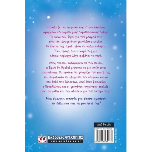 Η ΕΜΙΛΙ Γ. -1- Η ΟΥΡΑ ΤΗΣ (9789604530281)