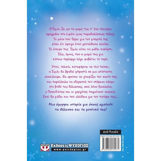 Η ΕΜΙΛΙ Γ. -1- Η ΟΥΡΑ ΤΗΣ (9789604530281)