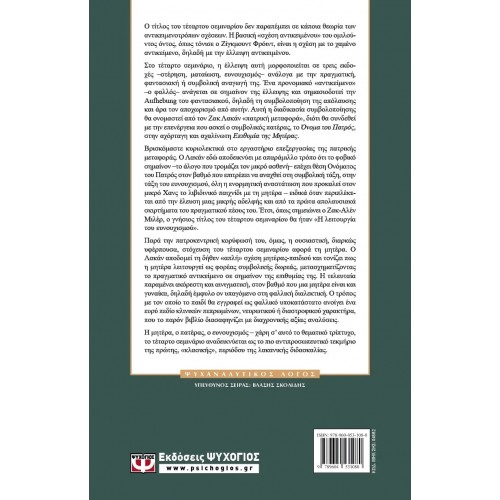 Η ΣΧΕΣΗ ΑΝΤΙΚΕΙΜΕΝΟΥ - ΣΕΜΙΝΑΡΙΟ 4 (9789604531080)