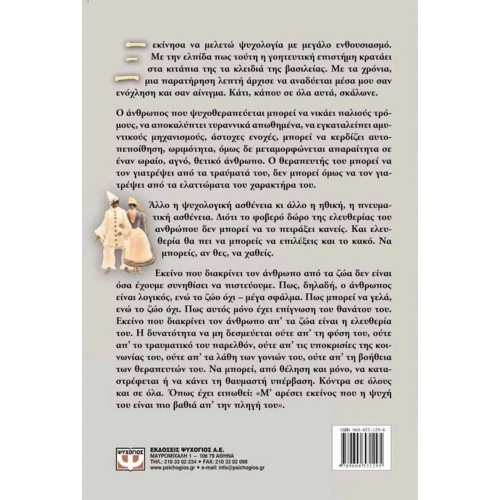 Ο ΠΑΛΙΑΤΣΟΣ ΚΑΙ Η ΑΝΙΜΑ (9789604531295) Ο ΠΑΛΙΑΤΣΟΣ ΚΑΙ Η ΑΝΙΜΑ (9789604531295)