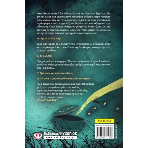 ΤΑ ΚΟΥΛΟΥΒΑΧΑΤΑ ΤΗΣ ΙΣΤΟΡΙΑΣ: Η ΧΑΜΕΝΗ ΣΦΡΑΓΙΔΑ ΤΟΥ ΑΥΤΟΚΡΑΤΟΡΑ ΙΟΥΣΤΙΝΙΑΝΟΥ (9789604531608)