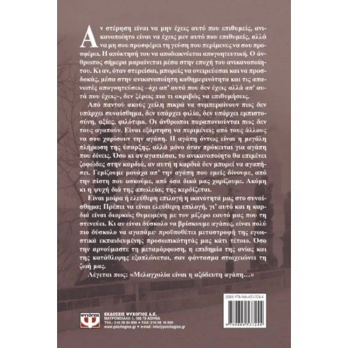 ΤΟ ΦΑΝΤΑΣΜΑ ΤΗΣ ΑΞΟΔΕΥΤΗΣ ΑΓΑΠΗΣ (9789604533244)