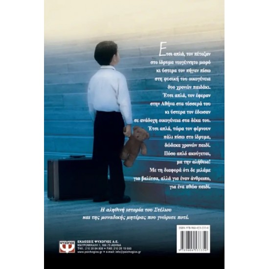 ΤΟ ΠΑΙΔΙ ΤΗΣ ΑΓΑΠΗΣ (9789604533350)